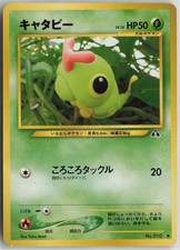Caterpie NO. 010 Common Neo Discovery Pokemon Japanese Moderately Played