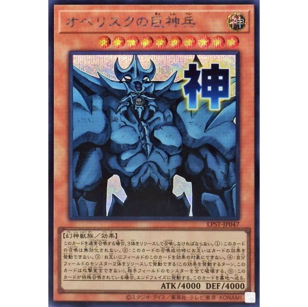 Obelisk The Tormentor Yu-Gi-Oh! TCG Individual Trading Card Games