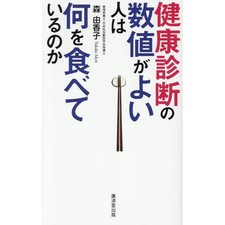Kenkou Shindan no Suuchi ga Yoi Hito wa Nani o Tabeteiru no ka Book Japanese
