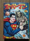 For noroomforcomica – Superman Vol. 2 Japanese Vintage Manga 1960 Rare