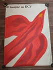 Communism original vintage poster 1975