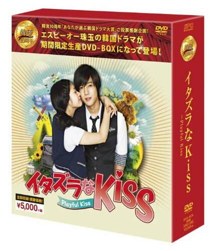(未使用･未開封品)　イタズラなKiss~Playful Kiss プロデューサーズ・カット版 DVD-BOX1 60wa65s Amazon.co.jp: イタズラなKiss~Playful Kiss プロデューサーズ