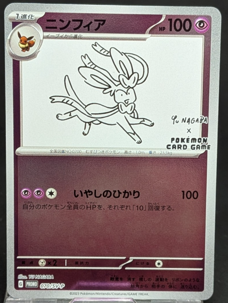 Sylveon #070/SV-P Yu Nagaba Promo Japanese Pokemon card NM 040101