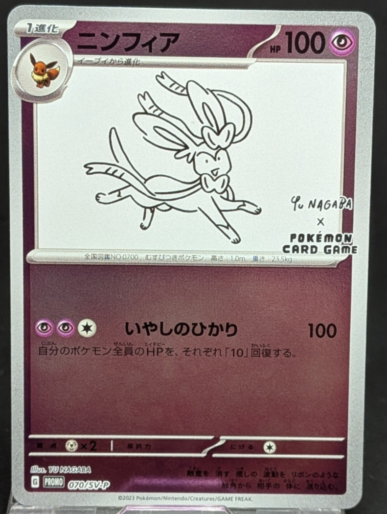 Sylveon #070/SV-P Yu Nagaba Promo Japanese Pokemon card NM 040101