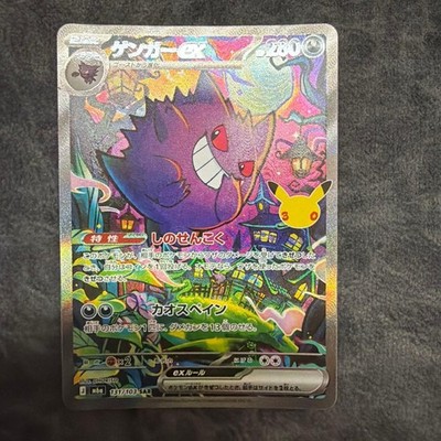 NM Gengar ex SAR 131/103 Expansion Pack 30th Celebration Pokemon Karte Japanisch