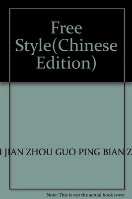 Free Style(Chinese Edition), CUI JIAN ? ZHOU GUO PING B