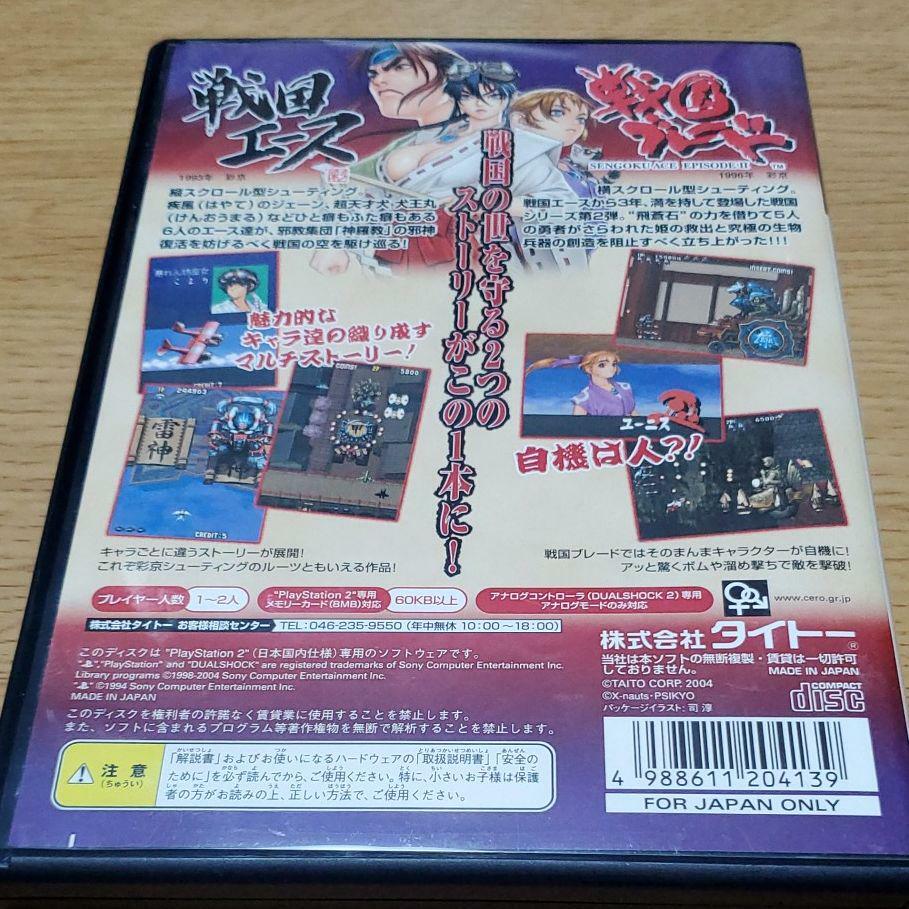PS2 Psikyo Shooting Collection Sengoku Ace & Blade Playstation 2
