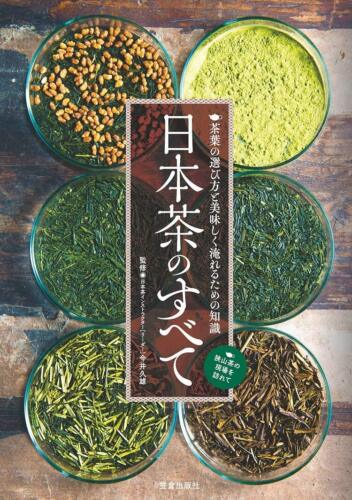 All about Japanese tea form JP - Afbeelding 1 van 1