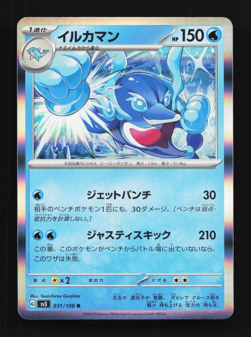 Palafin 031/108 LP Ruler of the Black Flame Japanese Pokemon Card TCG