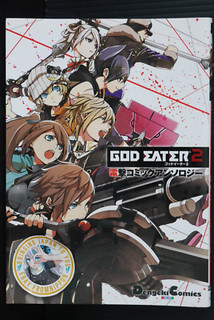 God Eater 2 Dengeki Comic Anthology from JAPAN