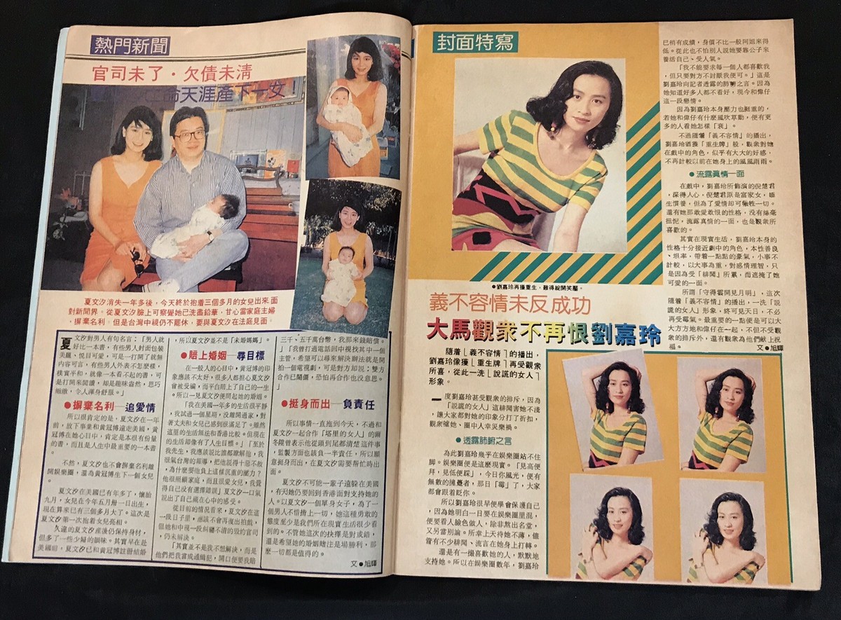 1990 劉嘉玲 錄影電視 #122 Malaysia Chinese TV magazine Carina Lau