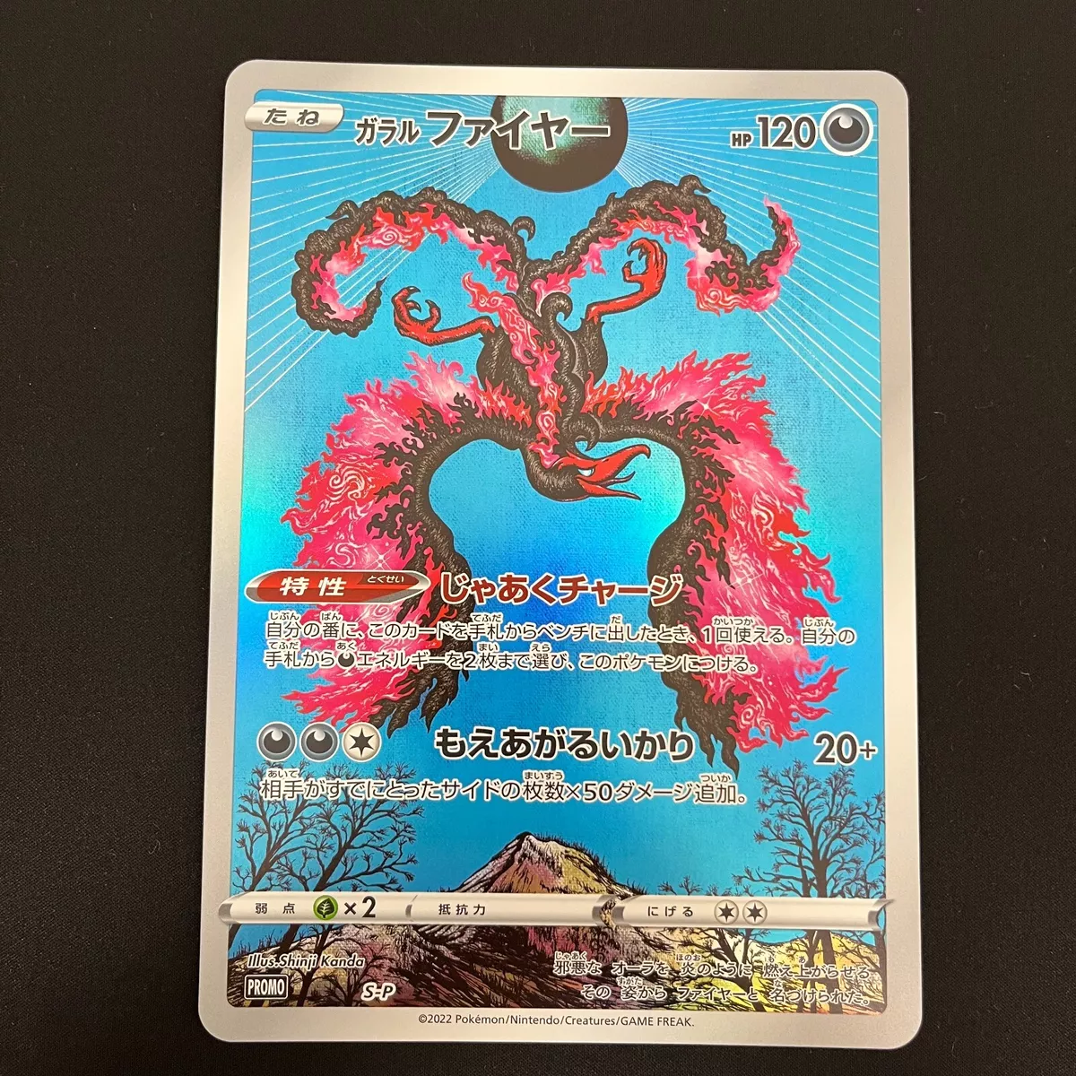 Galarian Moltres, Official Website