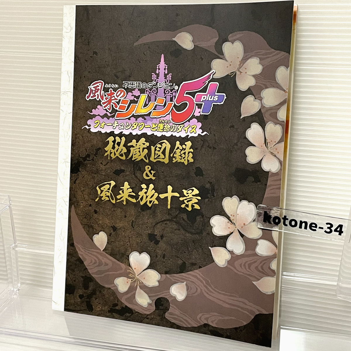 Shiren The Wanderer 5 + Plus Art Book Only Mystery Dungeon Switch