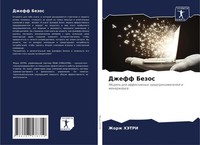 Zhorzh Hjetri | Dzheff Bezos | Taschenbuch | Russisch (2024) | Sciencia Scripts