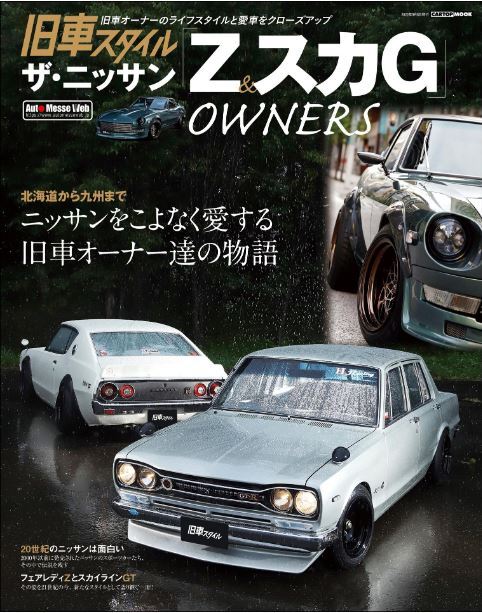 The Nissan FAIRLADY Z & Skyline GT Restore Custom Remodel Japanese