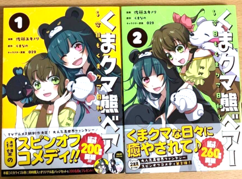 Kuma Kuma Kuma Bear Spin-off comedy Vol.1-2 Full Set Japanese Manga Comics - Picture 1 of 3