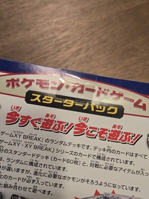 SEALED Pokemon 20th Anniversary XY Break Japanese Starter Deck | eBay