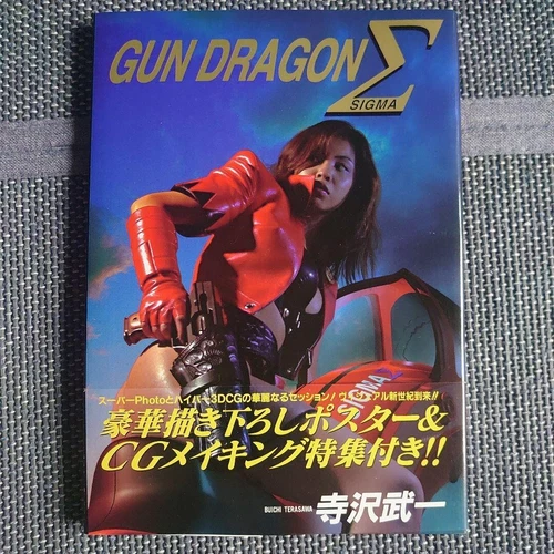 Buichi Terasawa manga book /    GUN DRAGON Σ SIGMA / Buichi Terasawa cg book