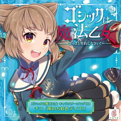 CD Gothic is Magic Girl Character Song 11 Chico 