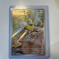 Yamper 86/80 AR Japanese Pokemon TCG Scarlet & Violet