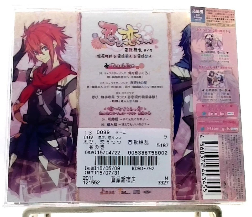 Shinobi Koi Utsutsu Hyakka Ryoran CD 1 猿飛咲助 霧隠蔵人 霧隠忠人OBI CharacterSong MiniDrama - Image 2 of 3