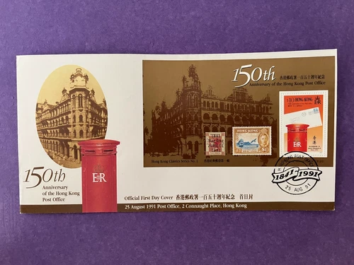 Hong Kong Stamp - 1991 The 150th Anniversary of Hong Kong Post Office FDC