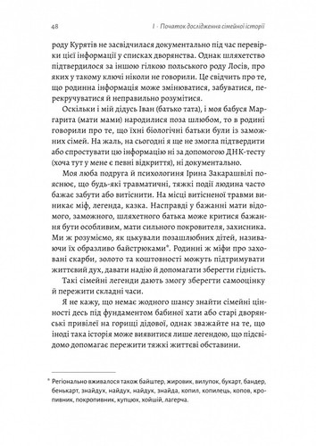 Book In Ukrainian А тепер і спитати немає в кого... Як дослідити історію свого - Picture 12 of 16