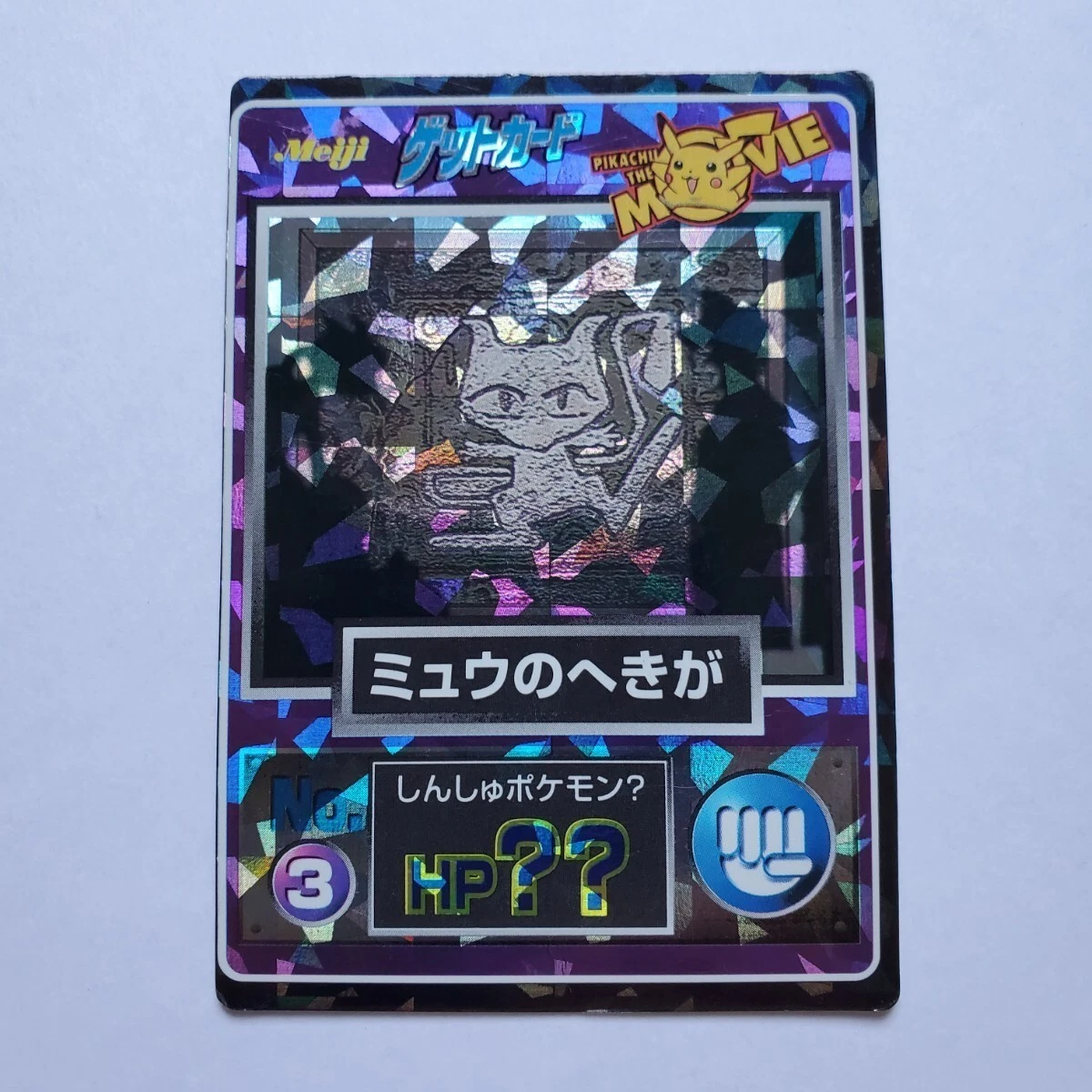 Mew Mural Pokemon Get Card Meiji Holo Prism Japanese No.3 Pikachu