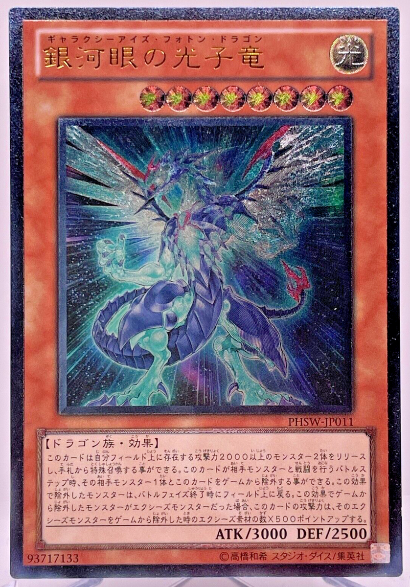 Yu-Gi-Oh yugioh Galaxy-Eyes Photon Dragon PHSW-JP011 Yu-Gi-Oh yugioh Galaxy-Eyes Photon Dragon PHSW-JP011
