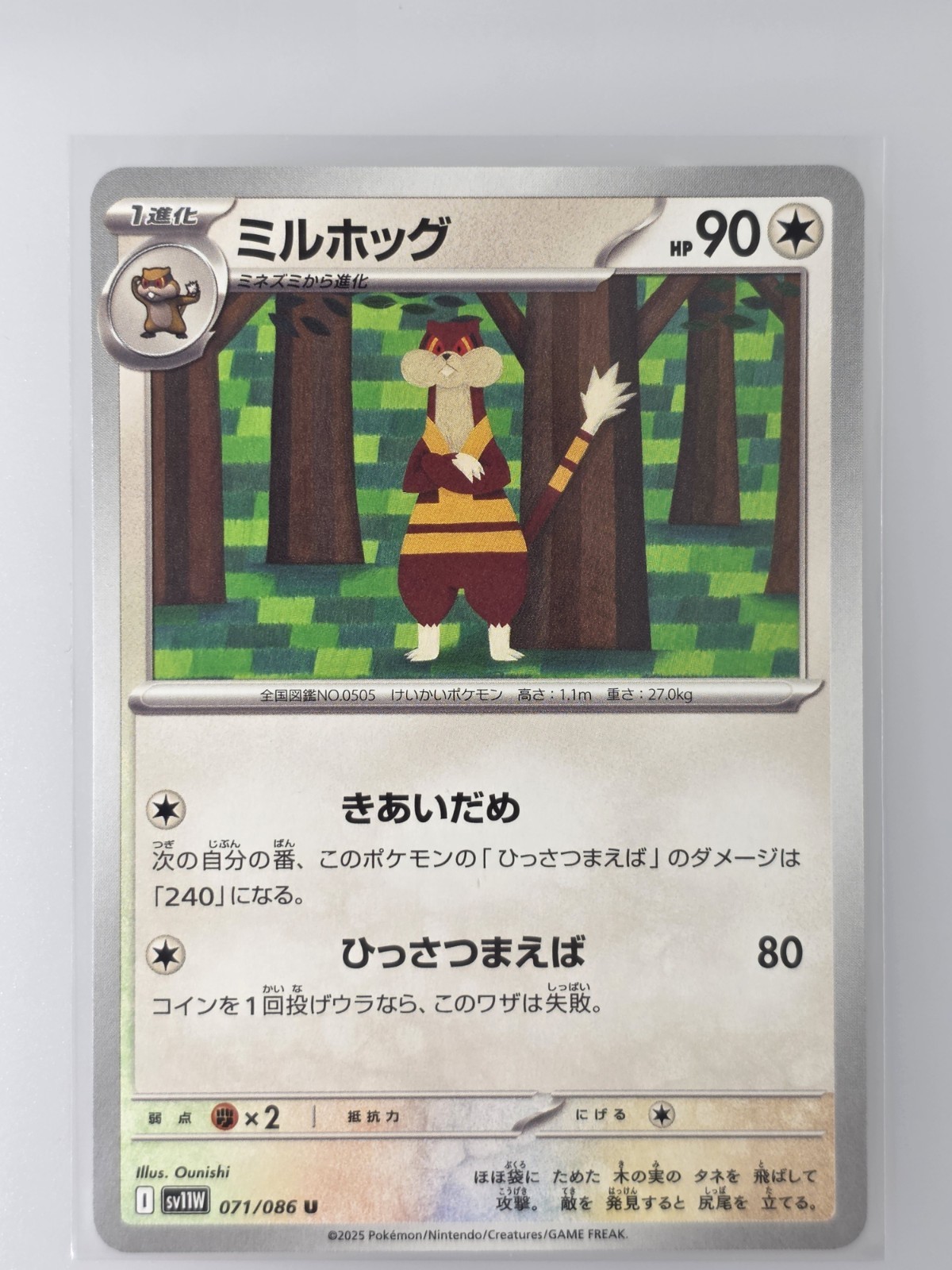 Watchog (JP) Pokemon • Uncommon • 071/086 White Flare