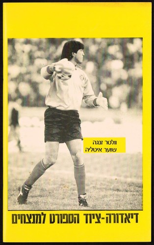 Booklet: Great Moments of Israeli Football, by Danny Dvorin, 1987 32 pages - Bild 3 von 4