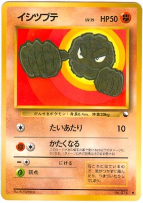 Geodude Pokemon Japanese Vending Series 1 Card 074 Nm Complete Your Sets Ebay
