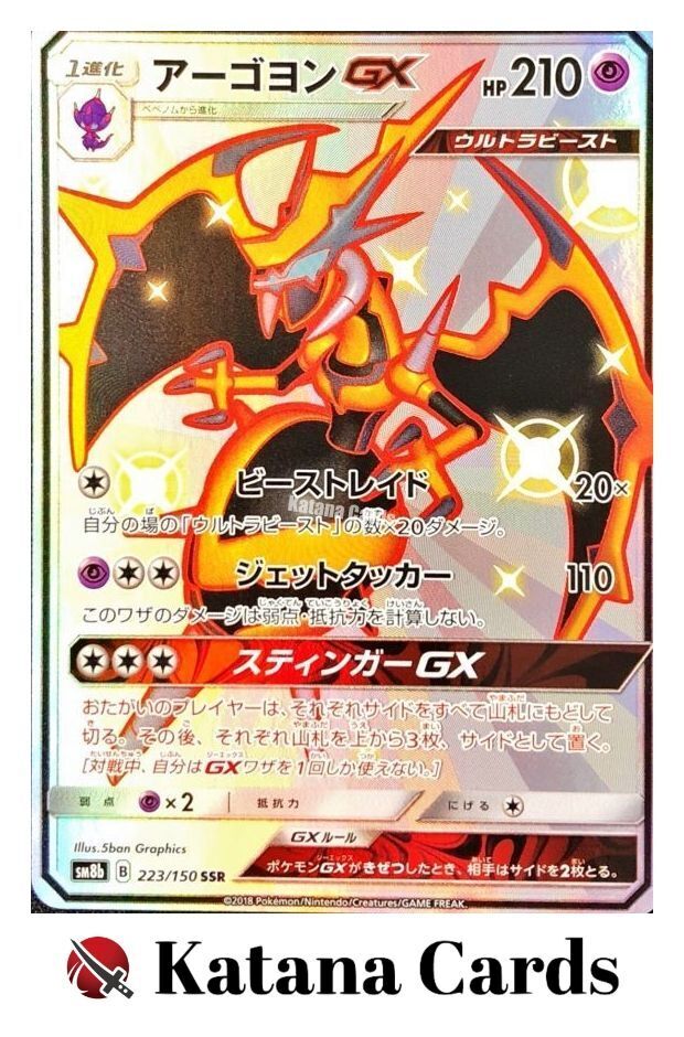 EX/NM Pokemon Cards Naganadel-GX Shiny Super Rare (SSR) 223 EX/NM Pokemon Cards Naganadel-GX Shiny Super Rare (SSR) 223
