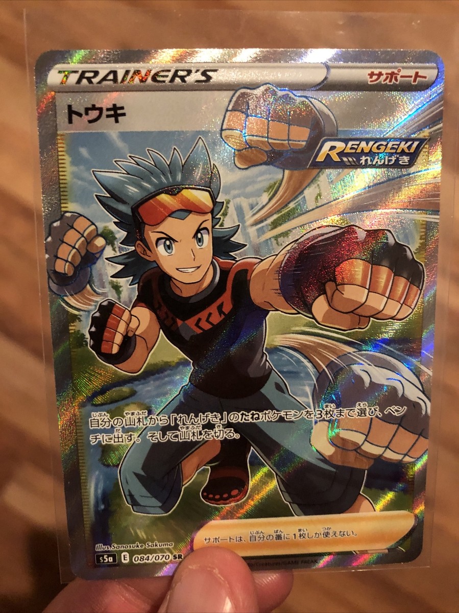 Brawly 084/070 Full Art Trainer S5a Matchless Fighters Japanese