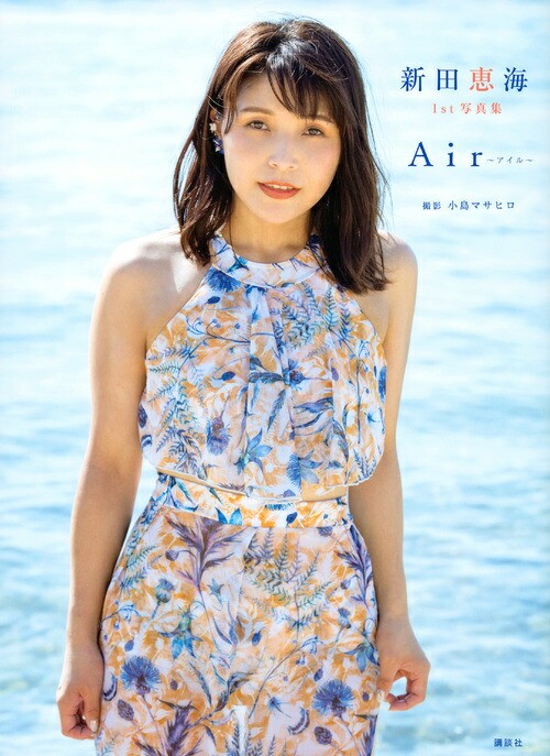 Nitta Keimi 1st Photo Collection AirKojima Masahiro