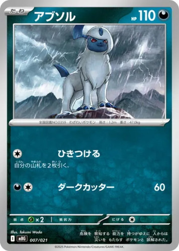 Absol 007/021 MEGA Starter Set Mega Gengar ex pokemon card Japanese