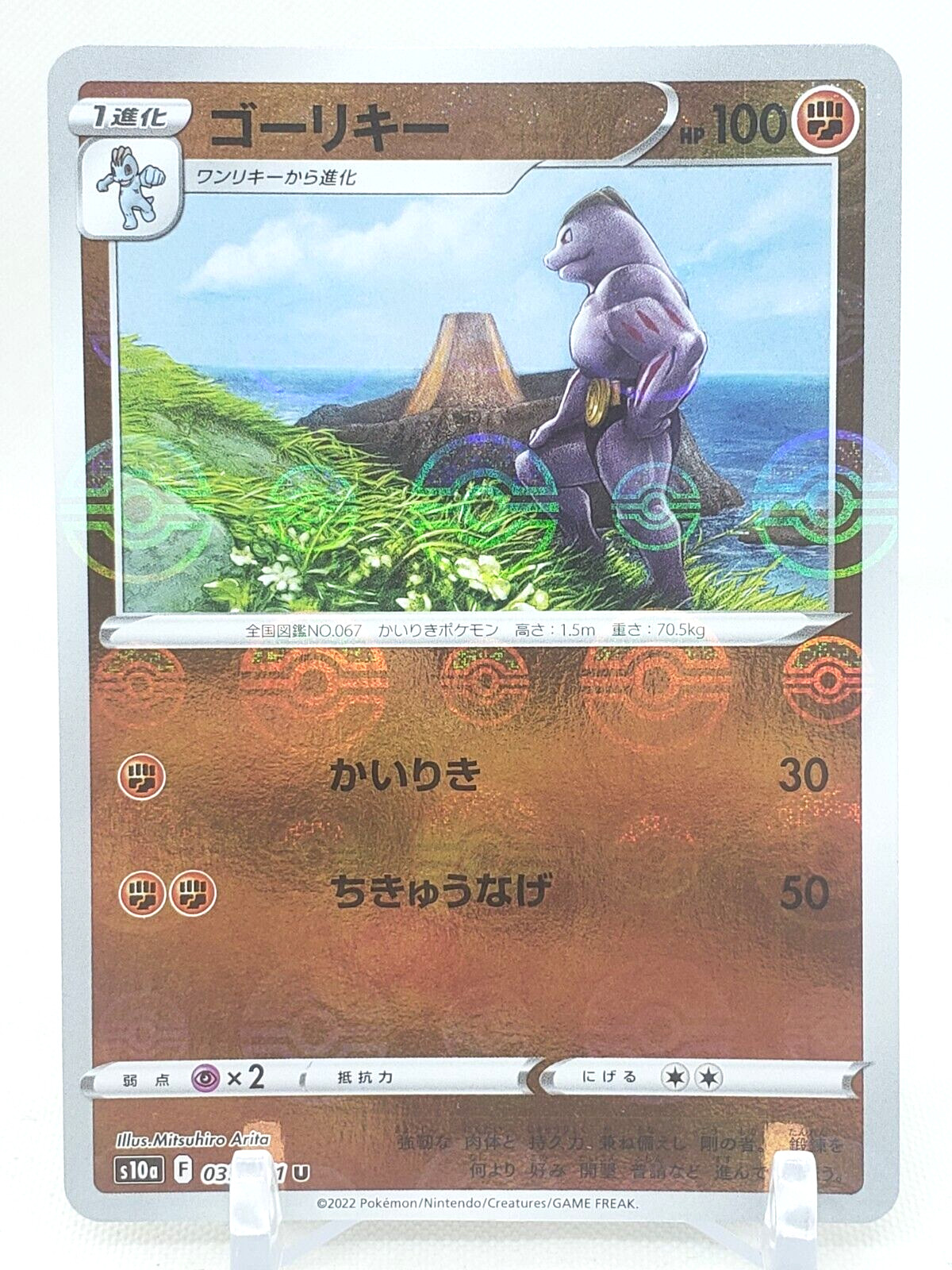 Machoke Reverse Holo 35/71 S10a Dark Phantasma Japanese Pokemon Card