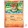 Victini 018/175 SVM Stard Deck Generations - Pokemon Card Japanese