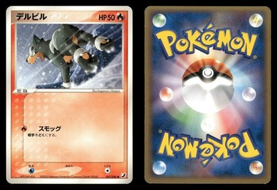 Houndour 017/106 Golden Sky Silvery Ocean ex Japanese HP