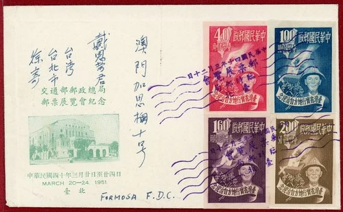 China Taiwan 1951, Adoption of Self Government in Taiwan, Imperf, FDC