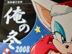 Doujinshi Sonic , Animal Crossing etc. Ore no fuyu 2008 (B5 42pages) Tojyo
