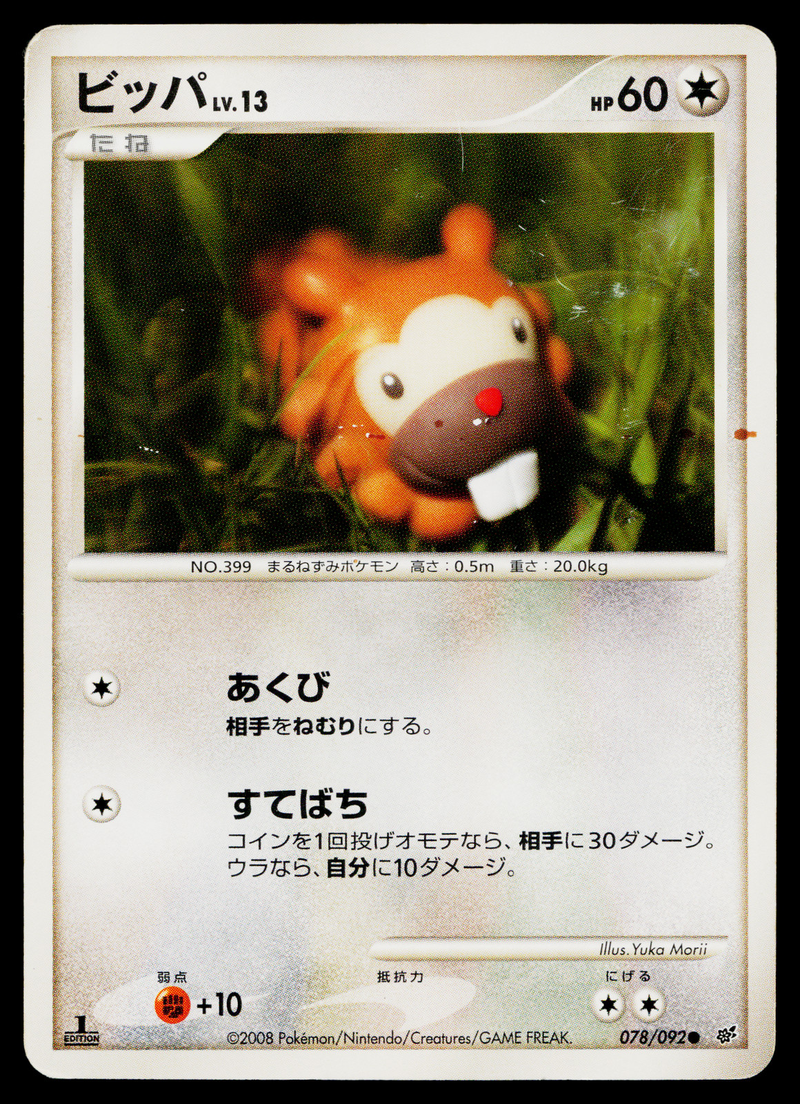 BIDOOF 078/092 STORMFRONT JAPANESE POKEMON TCG