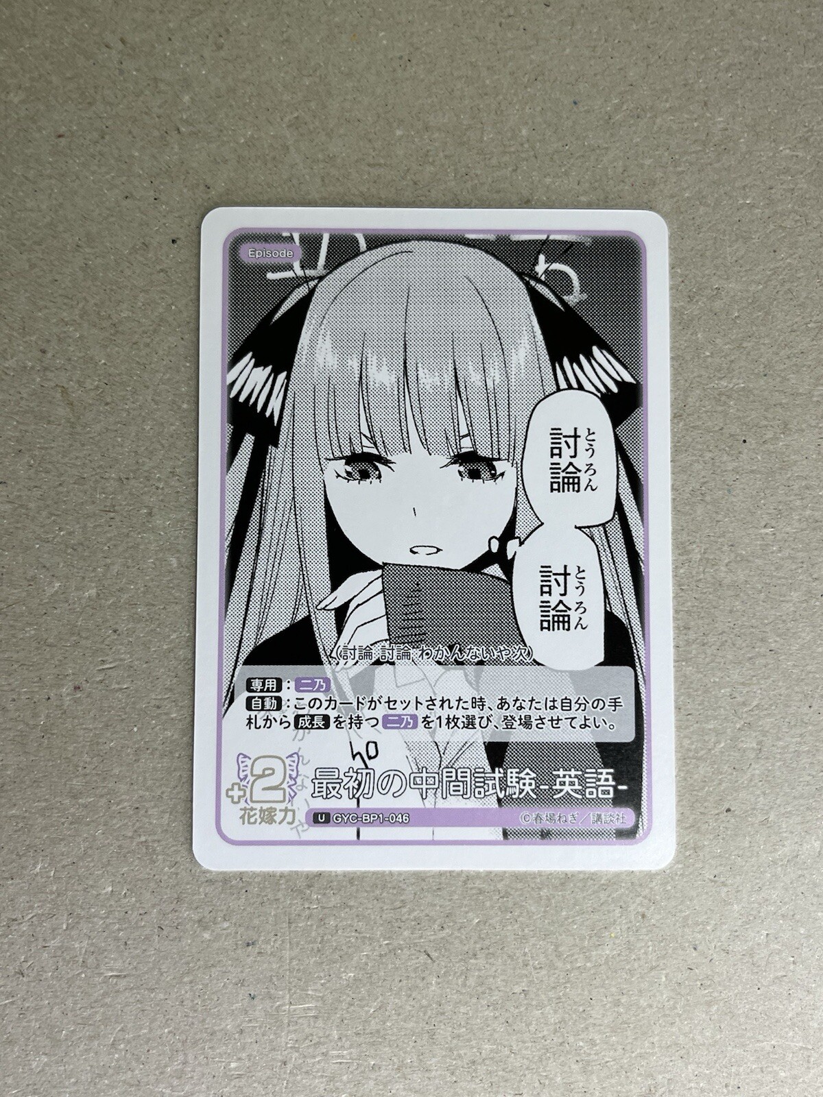 The Quintessential Quintuplets card game GYC-BP1-046 U Nino Nakano