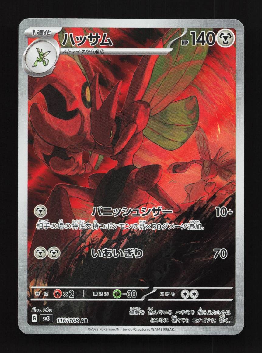 Scizor 2023 Japanese Scarlet & Violet: Ruler of the Black Flame