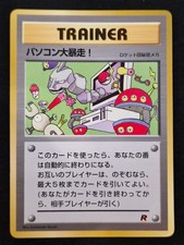 Computer Error Trainer Glossy CoroCoro Promo Japanese Pokemon Card