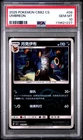 2025 POKEMON SIMPLIFIED CHINESE CBB2 C-GEM PACK VOL 2 #09 UMBREON PSA 10
