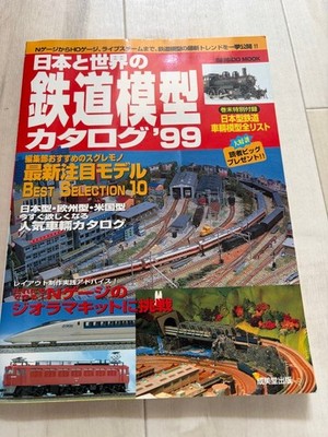 Japanese & World Railway Models Catalog '99, , Collectible, Rail Model Book