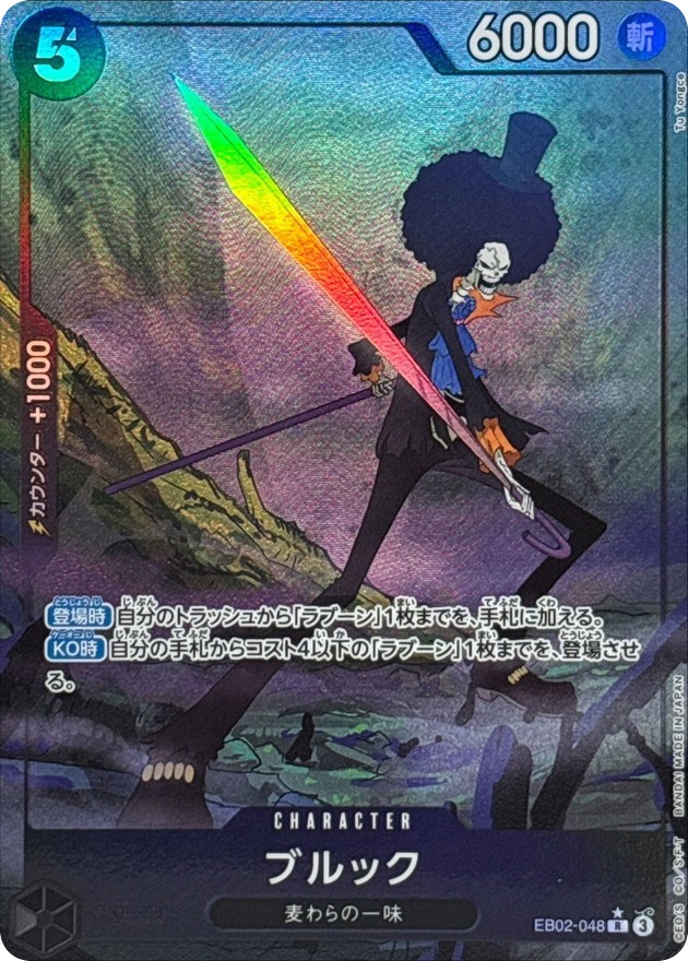 Brook EB02-048 R Parallel ANIME 25TH COLLECTION One Piece Card/A2