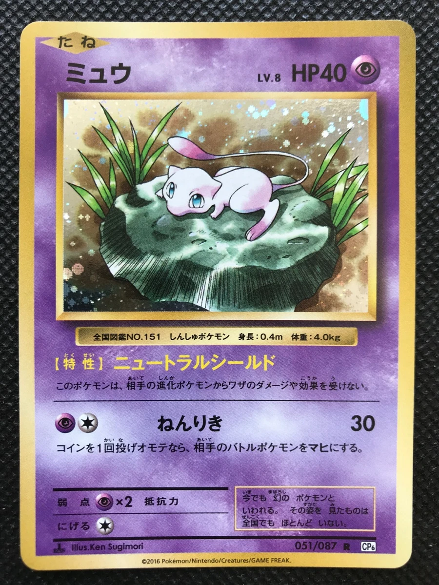 Mew NM Evolutions 20th Anniversary CP6 Pokemon Card Game Japanese