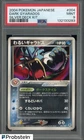 2004 Pokemon Japanese Silver Deck Kit #004 Dark Gyarados PSA 9 MINT